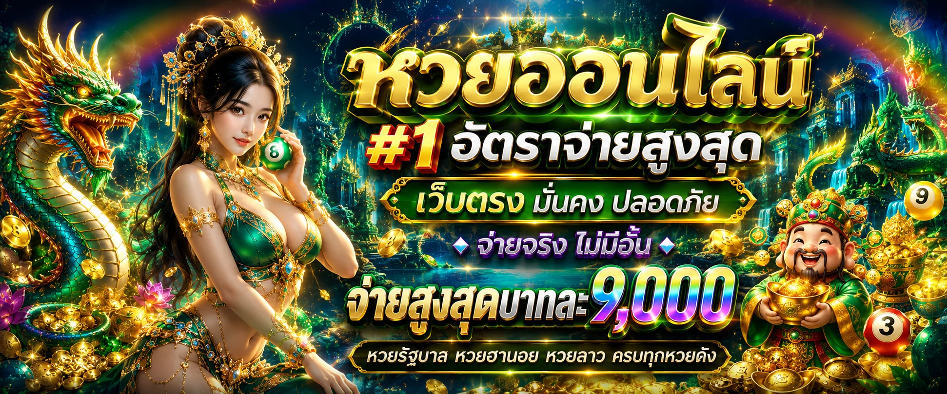หน้าผลหวยออนไลน์และแผงซื้อหวยของ DRAMA888